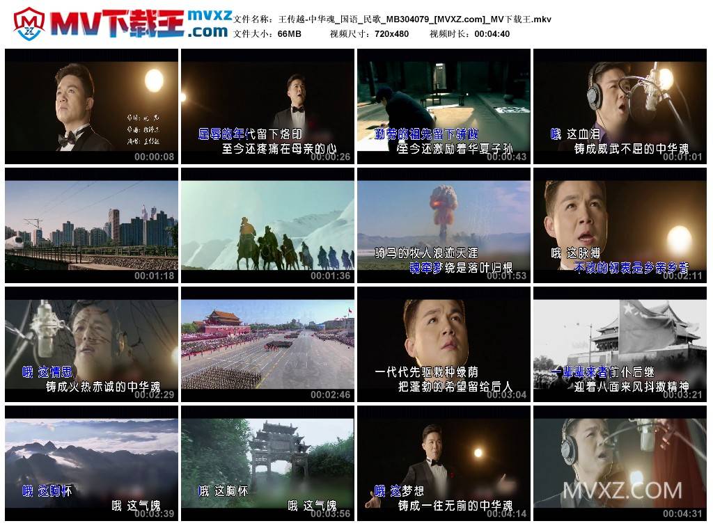 王传越-中华魂_国语_民歌_MB304079